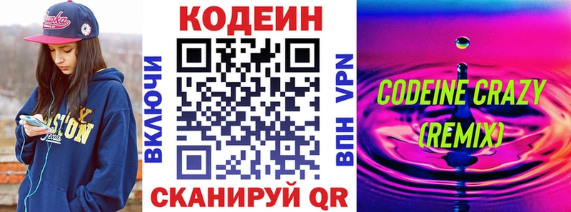 Codein напиток Lean (лин)  Горняк 